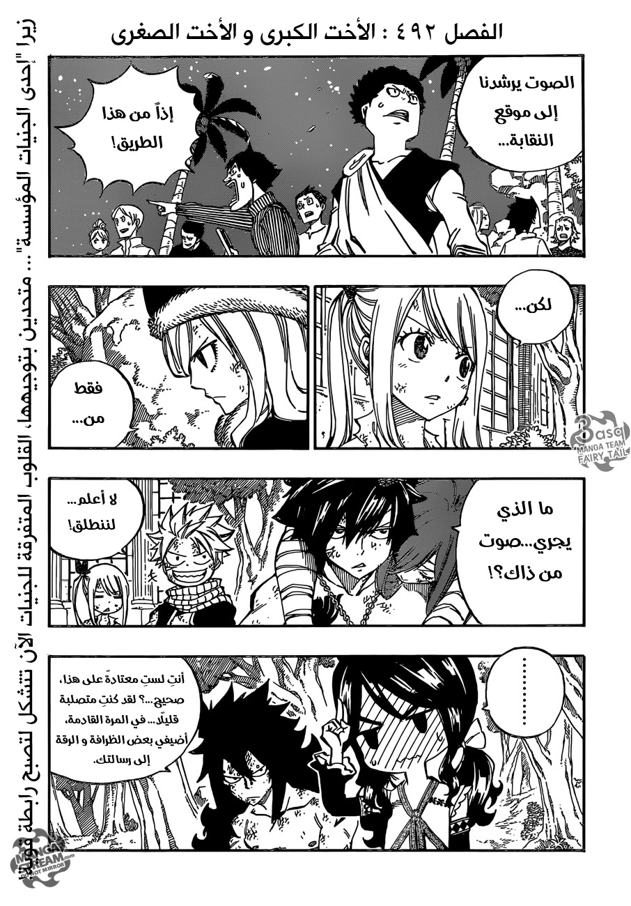 Fairy Tail: Chapter 492 - Page 2