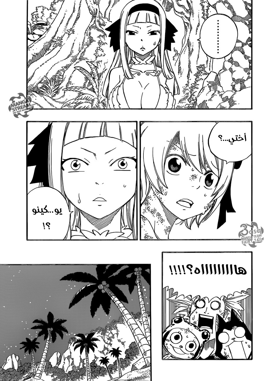 Fairy Tail: Chapter 492 - Page 11