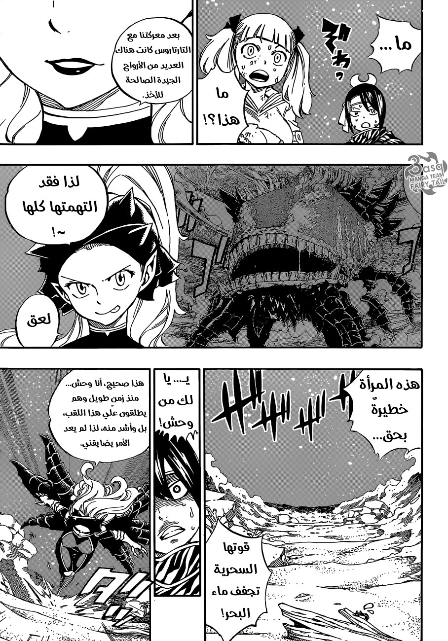 Fairy Tail: Chapter 492 - Page 15