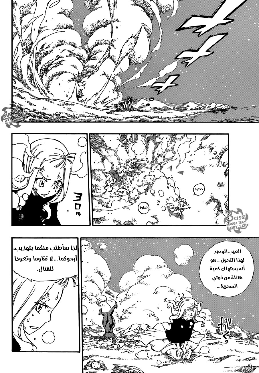 Fairy Tail: Chapter 492 - Page 17