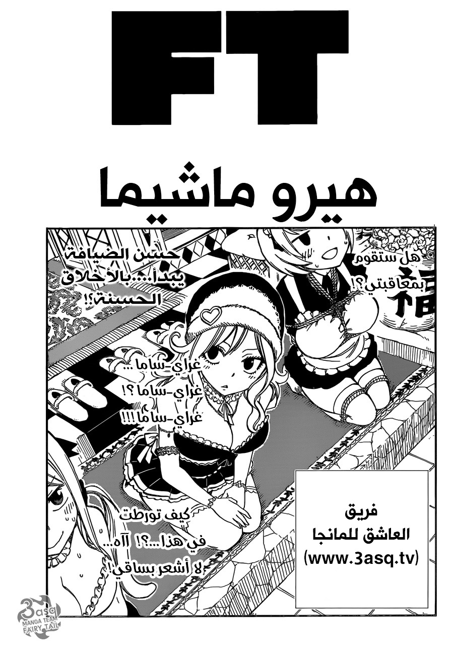 Fairy Tail: Chapter 493 - Page 1