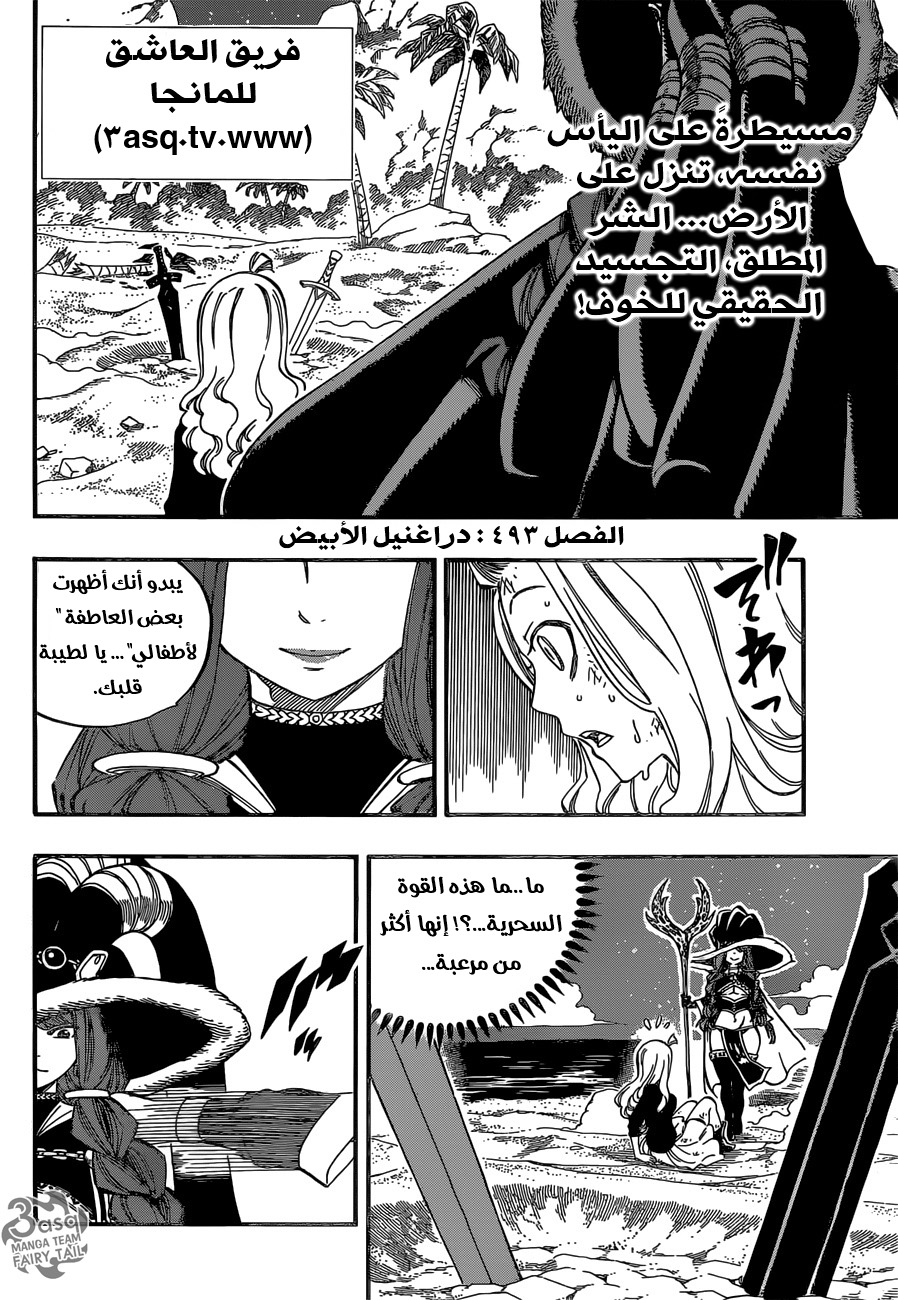 Fairy Tail: Chapter 493 - Page 2