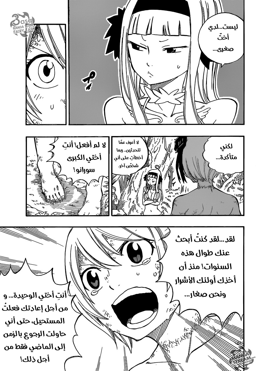 Fairy Tail: Chapter 493 - Page 11