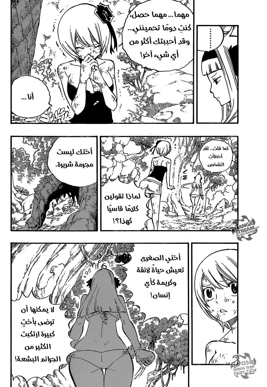 Fairy Tail: Chapter 493 - Page 12