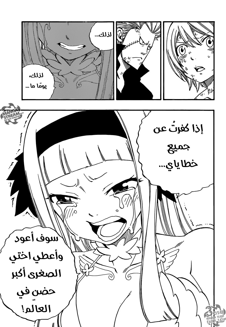 Fairy Tail: Chapter 493 - Page 13