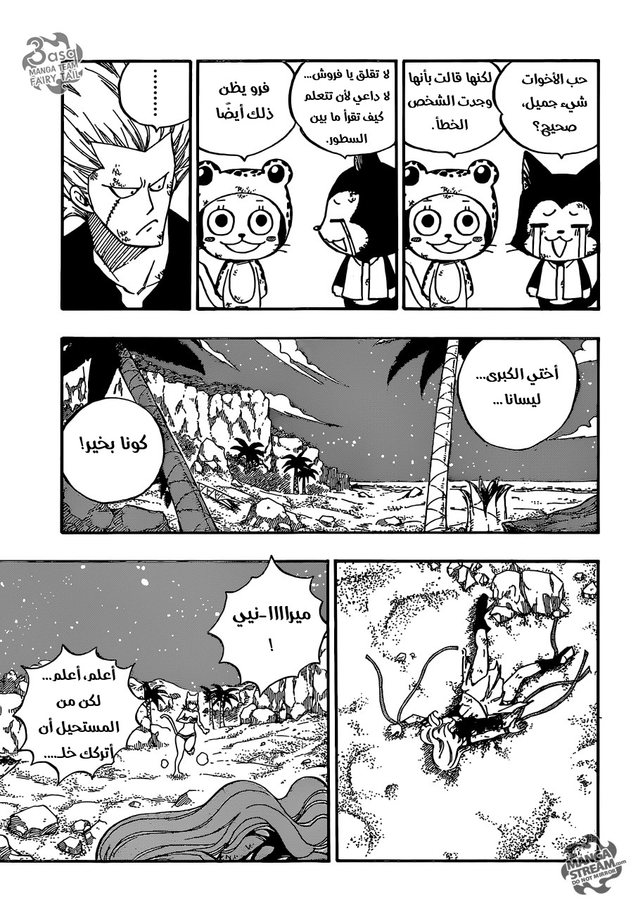 Fairy Tail: Chapter 493 - Page 15