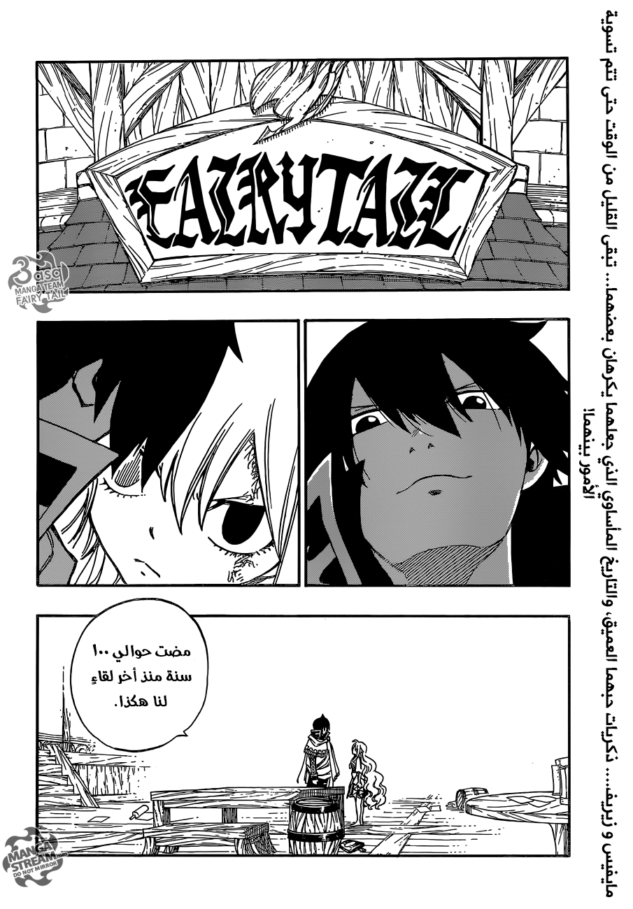 Fairy Tail: Chapter 494 - Page 2