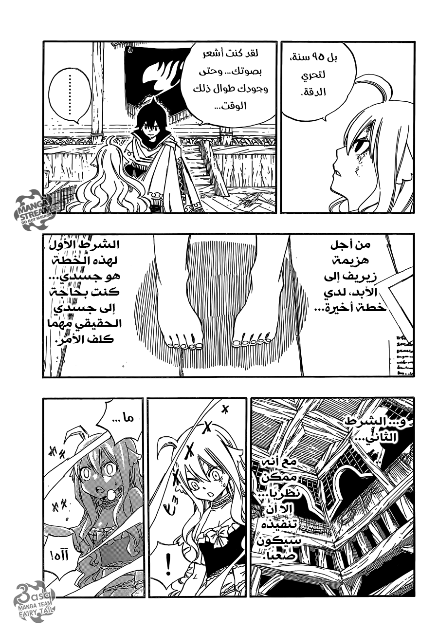 Fairy Tail: Chapter 494 - Page 3