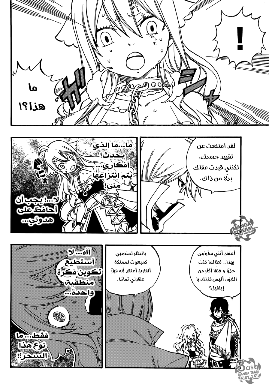 Fairy Tail: Chapter 494 - Page 6