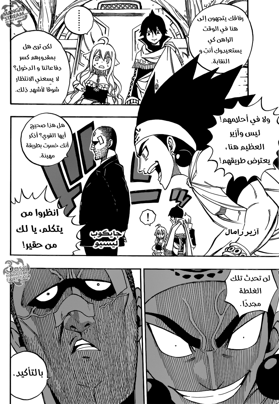 Fairy Tail: Chapter 494 - Page 9