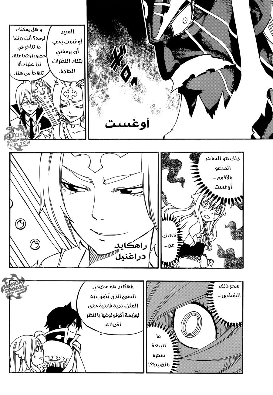 Fairy Tail: Chapter 494 - Page 11