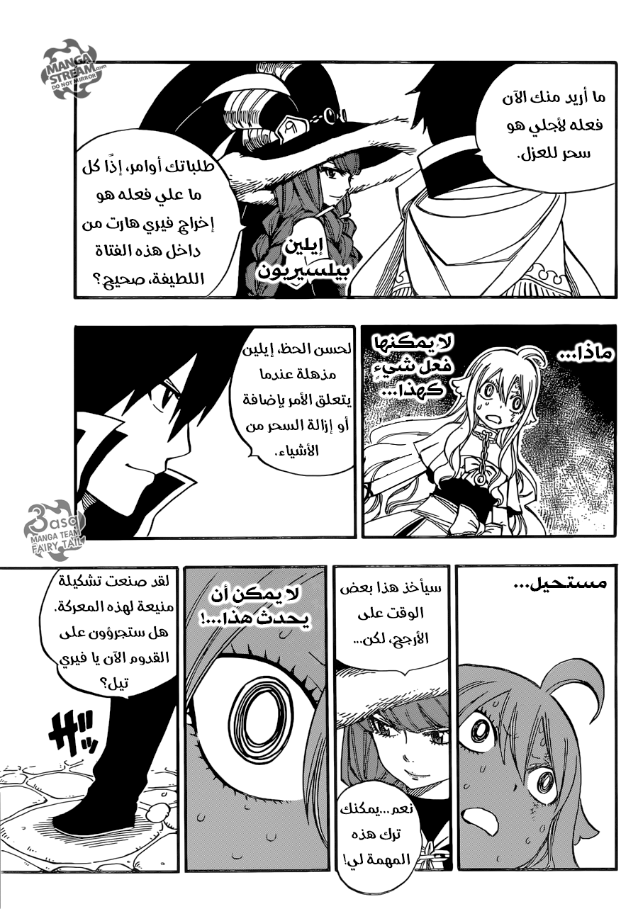 Fairy Tail: Chapter 494 - Page 14