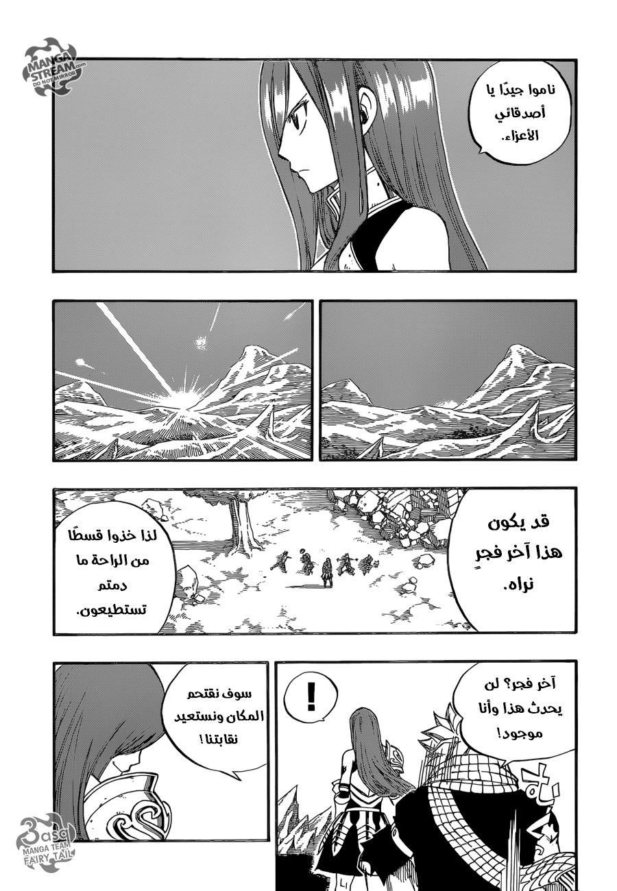 Fairy Tail: Chapter 494 - Page 17