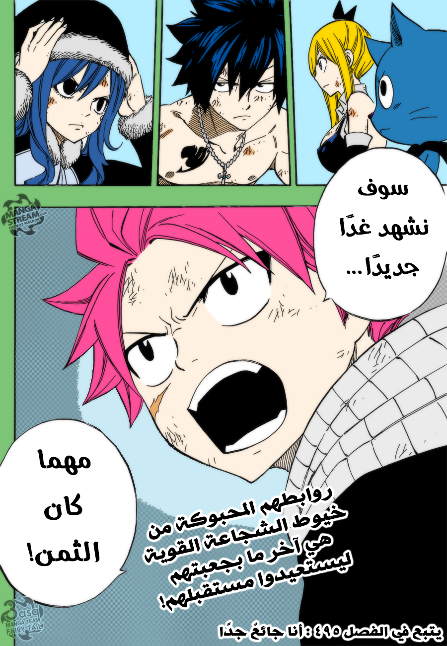 Fairy Tail: Chapter 494 - Page 18