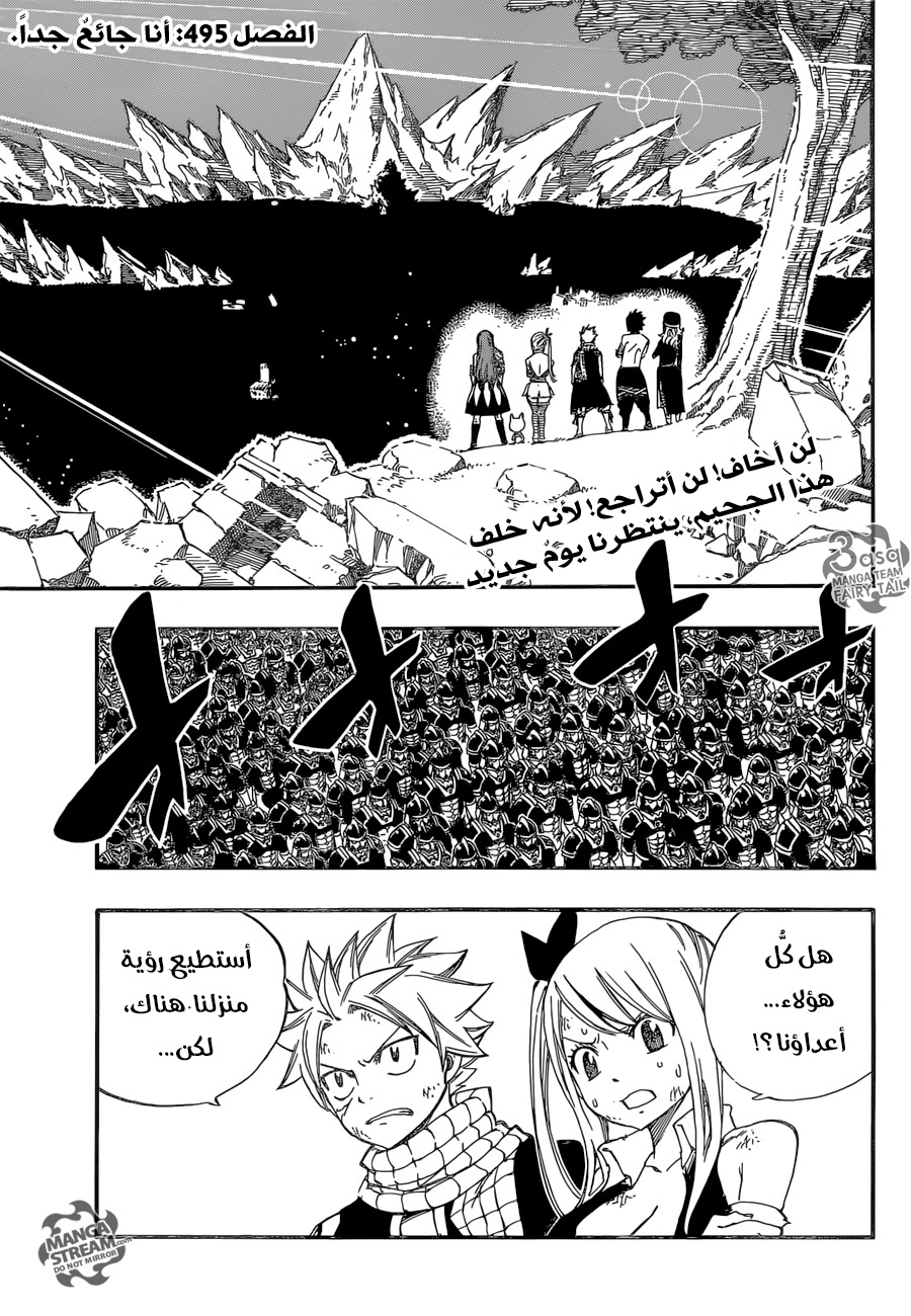 Fairy Tail: Chapter 495 - Page 4