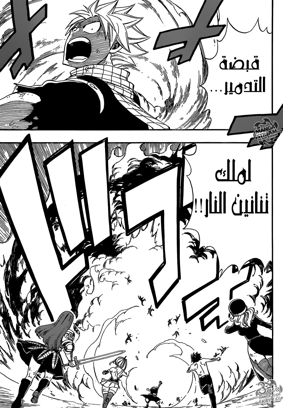 Fairy Tail: Chapter 495 - Page 10