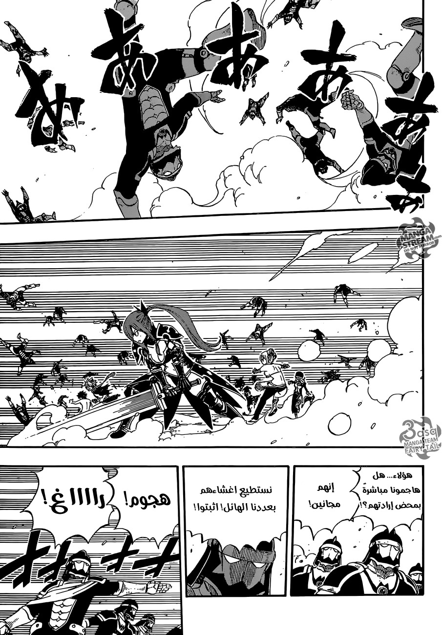 Fairy Tail: Chapter 495 - Page 14