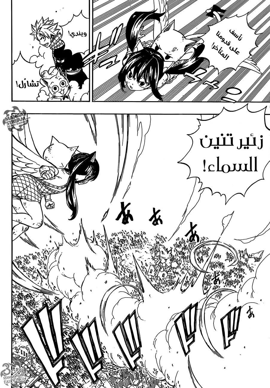 Fairy Tail: Chapter 495 - Page 15