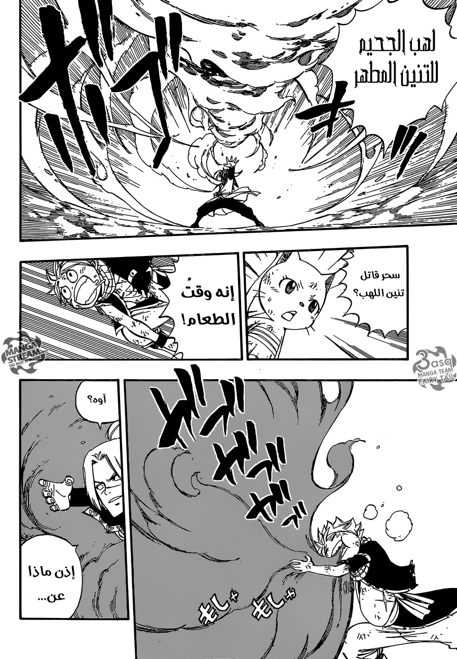 Fairy Tail: Chapter 495 - Page 19