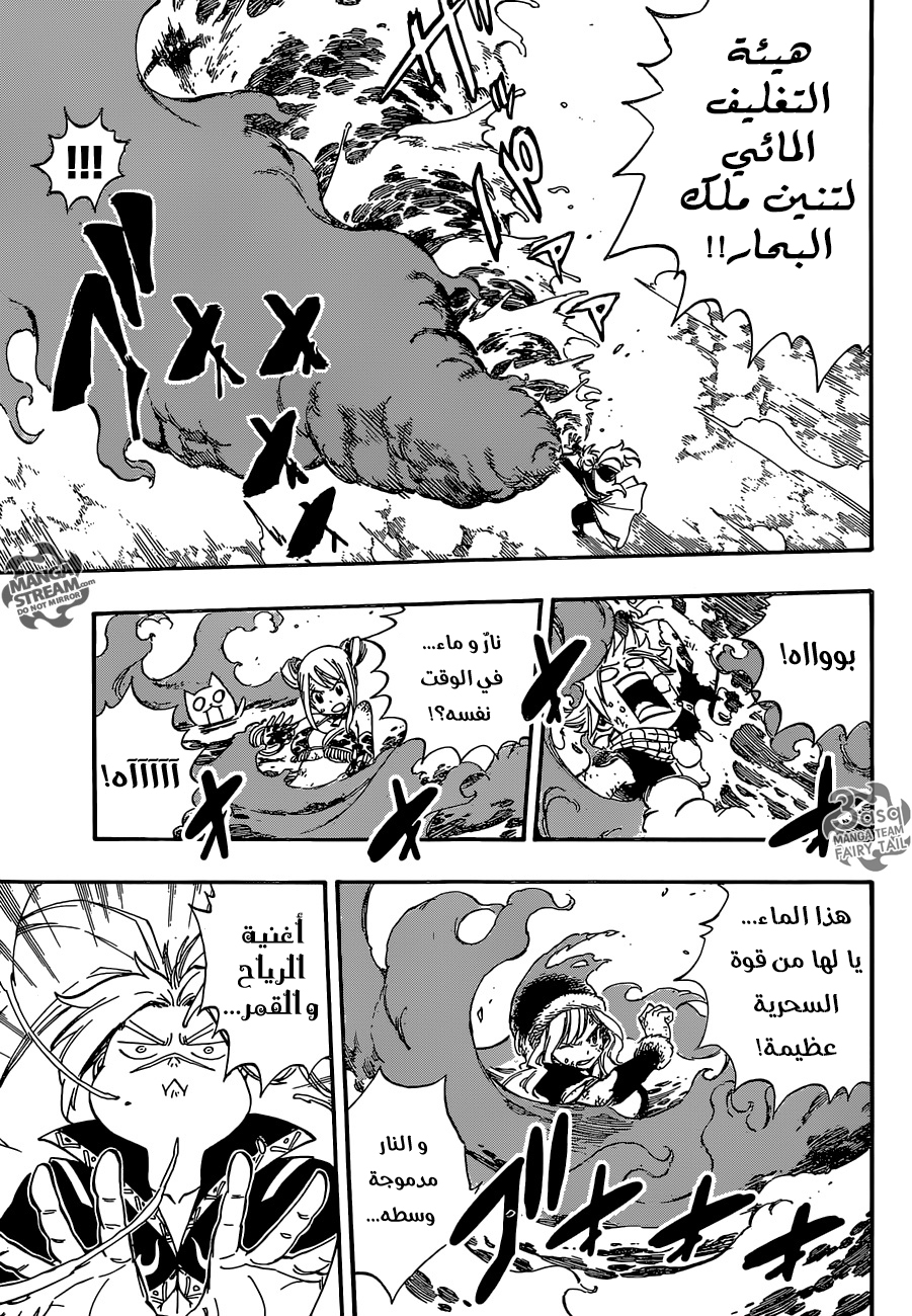 Fairy Tail: Chapter 495 - Page 20