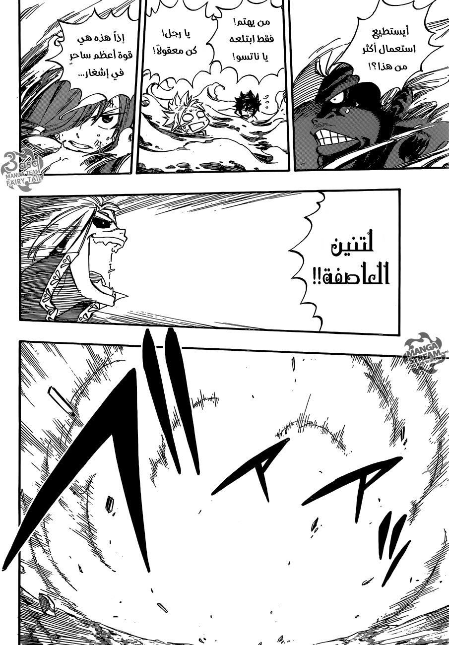 Fairy Tail: Chapter 495 - Page 21