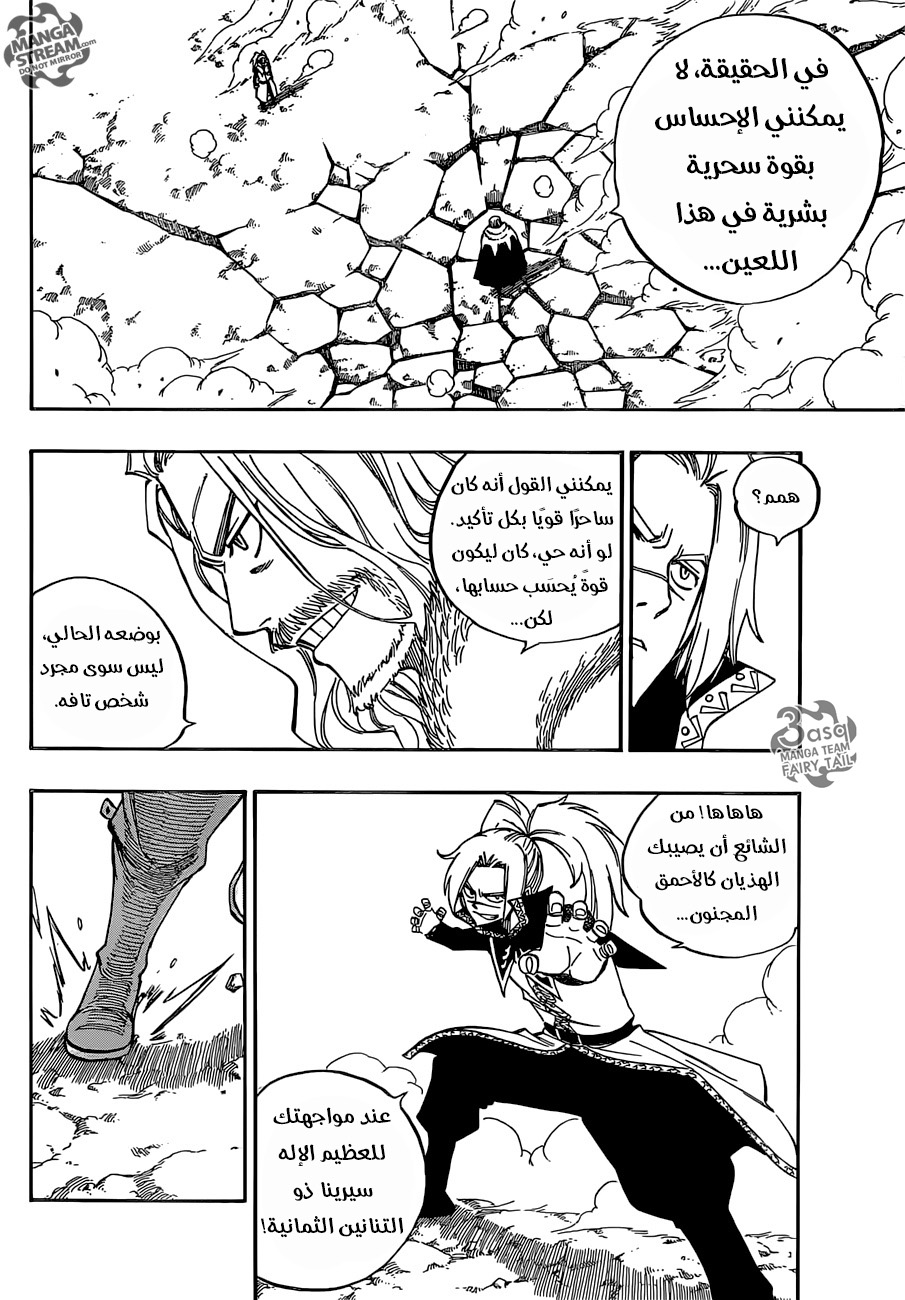 Fairy Tail: Chapter 496 - Page 4