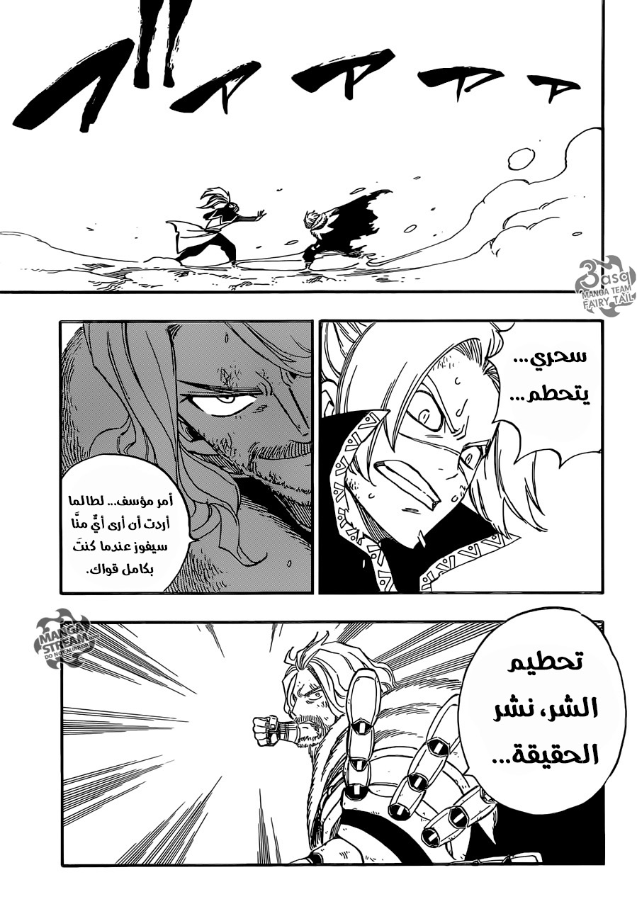 Fairy Tail: Chapter 496 - Page 15