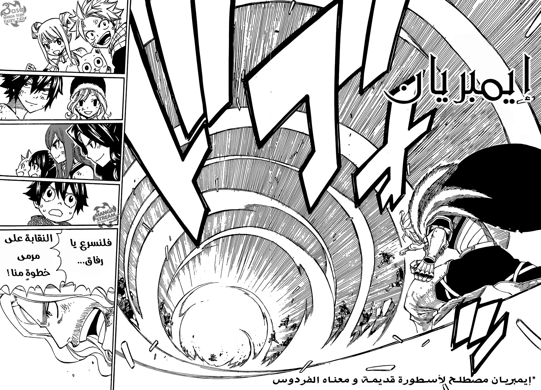 Fairy Tail: Chapter 496 - Page 16