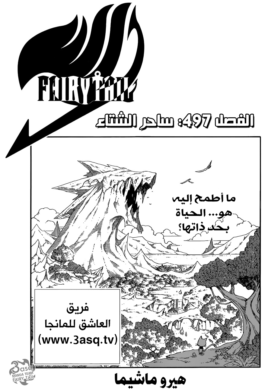 Fairy Tail: Chapter 497 - Page 1