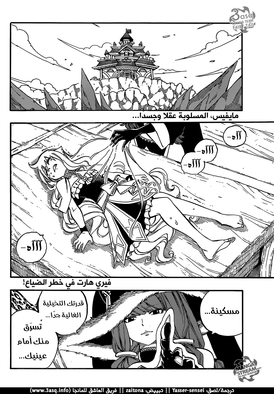 Fairy Tail: Chapter 497 - Page 2