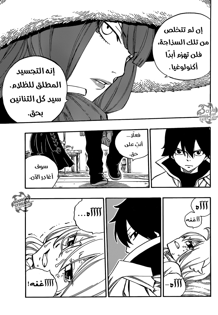 Fairy Tail: Chapter 497 - Page 5