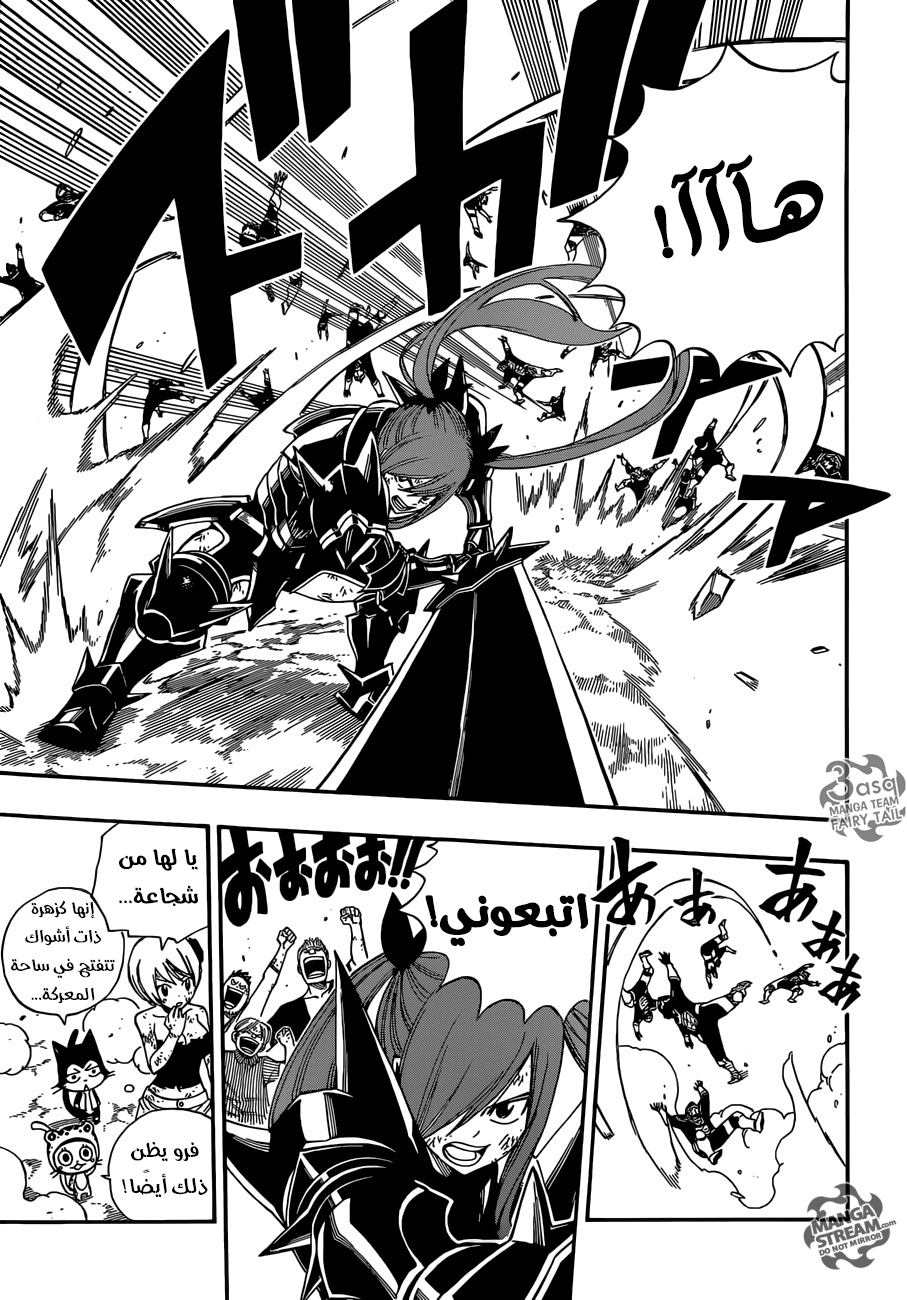 Fairy Tail: Chapter 497 - Page 9