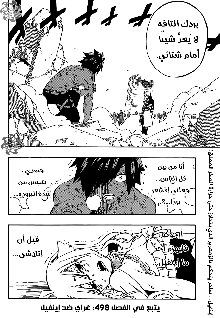 Fairy Tail: Chapter 497 - Page 20