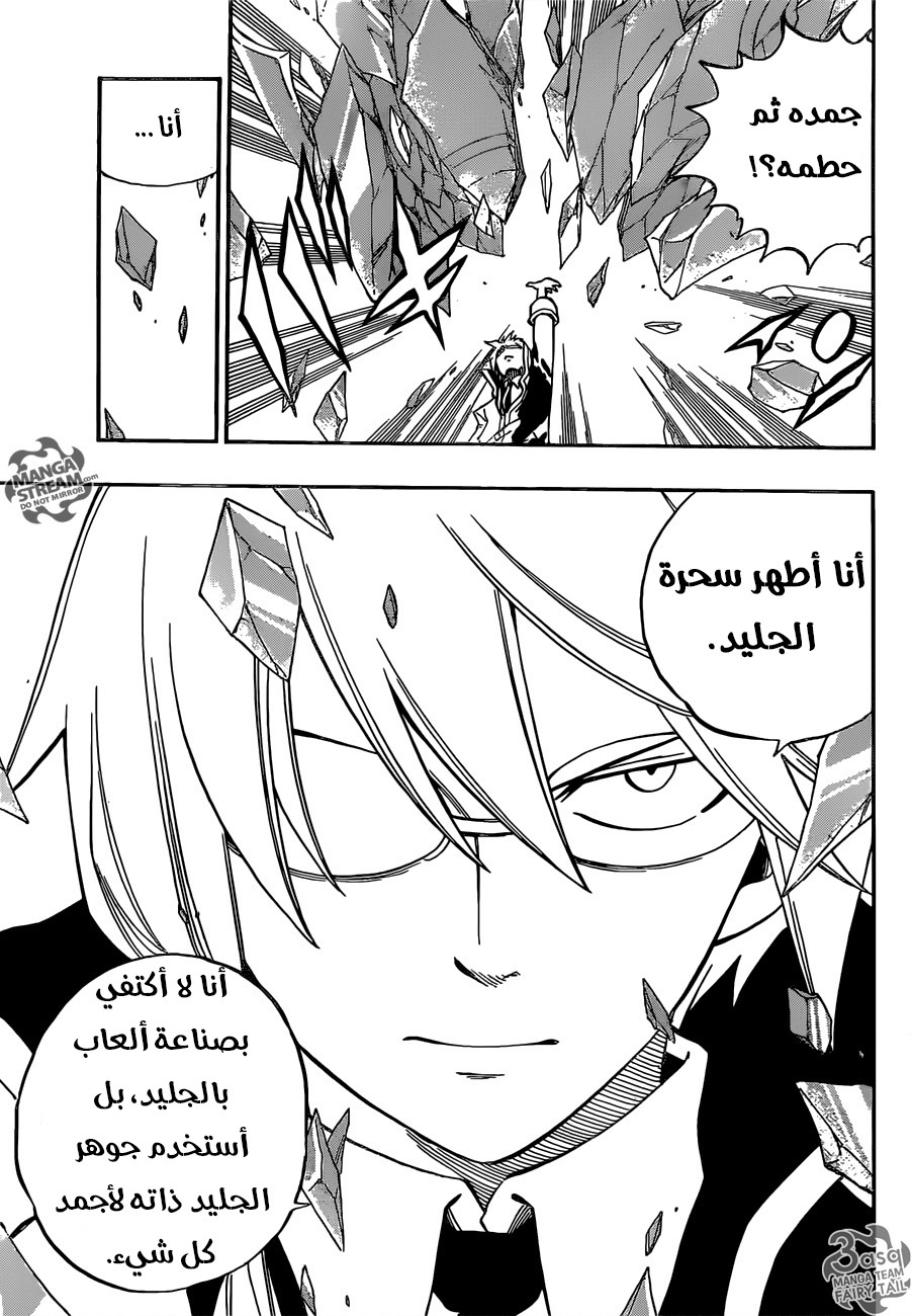 Fairy Tail: Chapter 498 - Page 5