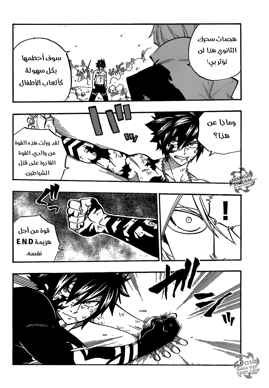 Fairy Tail: Chapter 498 - Page 6