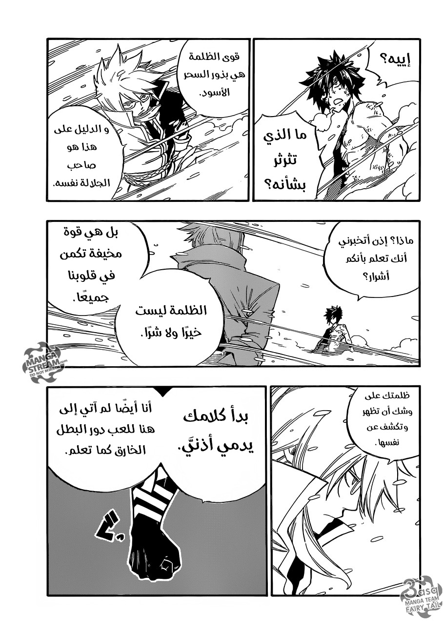 Fairy Tail: Chapter 498 - Page 12