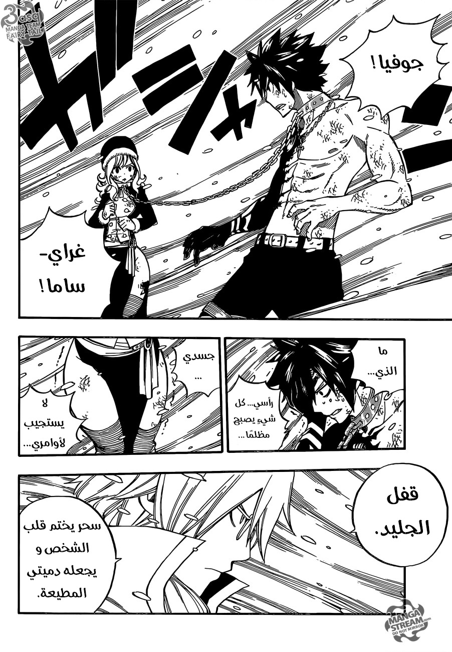 Fairy Tail: Chapter 498 - Page 17