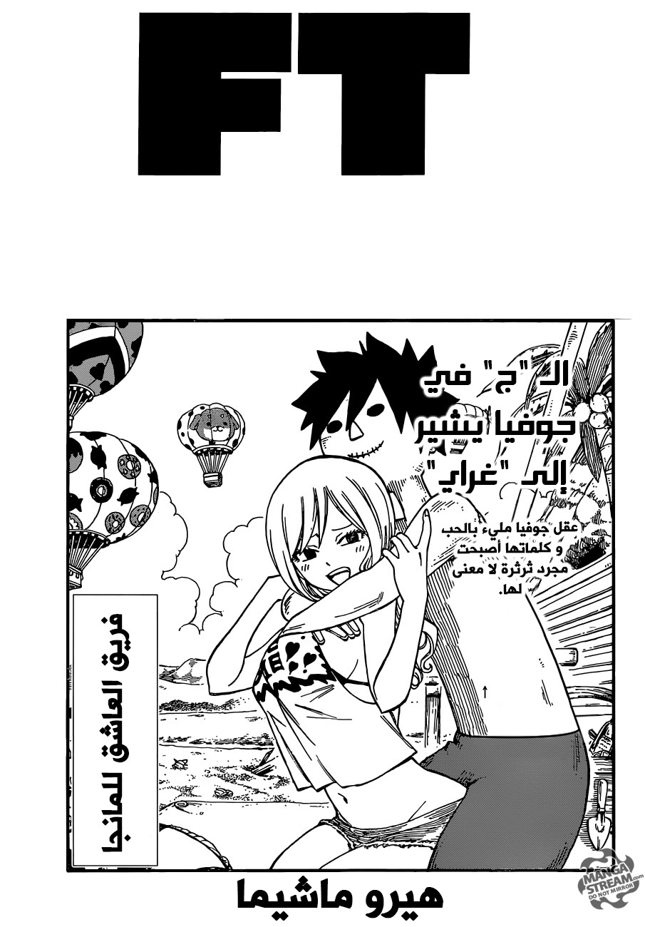 Fairy Tail: Chapter 499 - Page 1