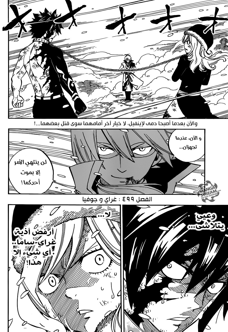 Fairy Tail: Chapter 499 - Page 2