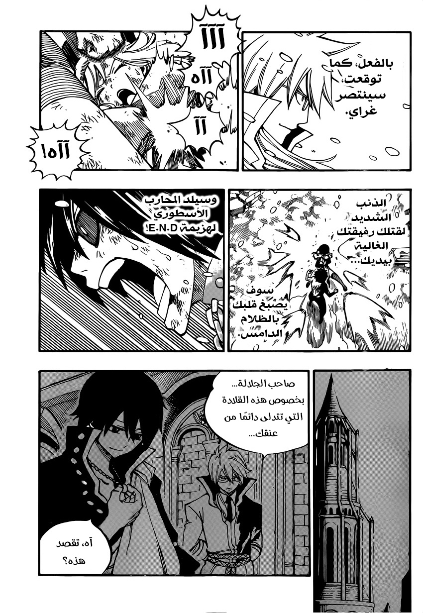 Fairy Tail: Chapter 499 - Page 5