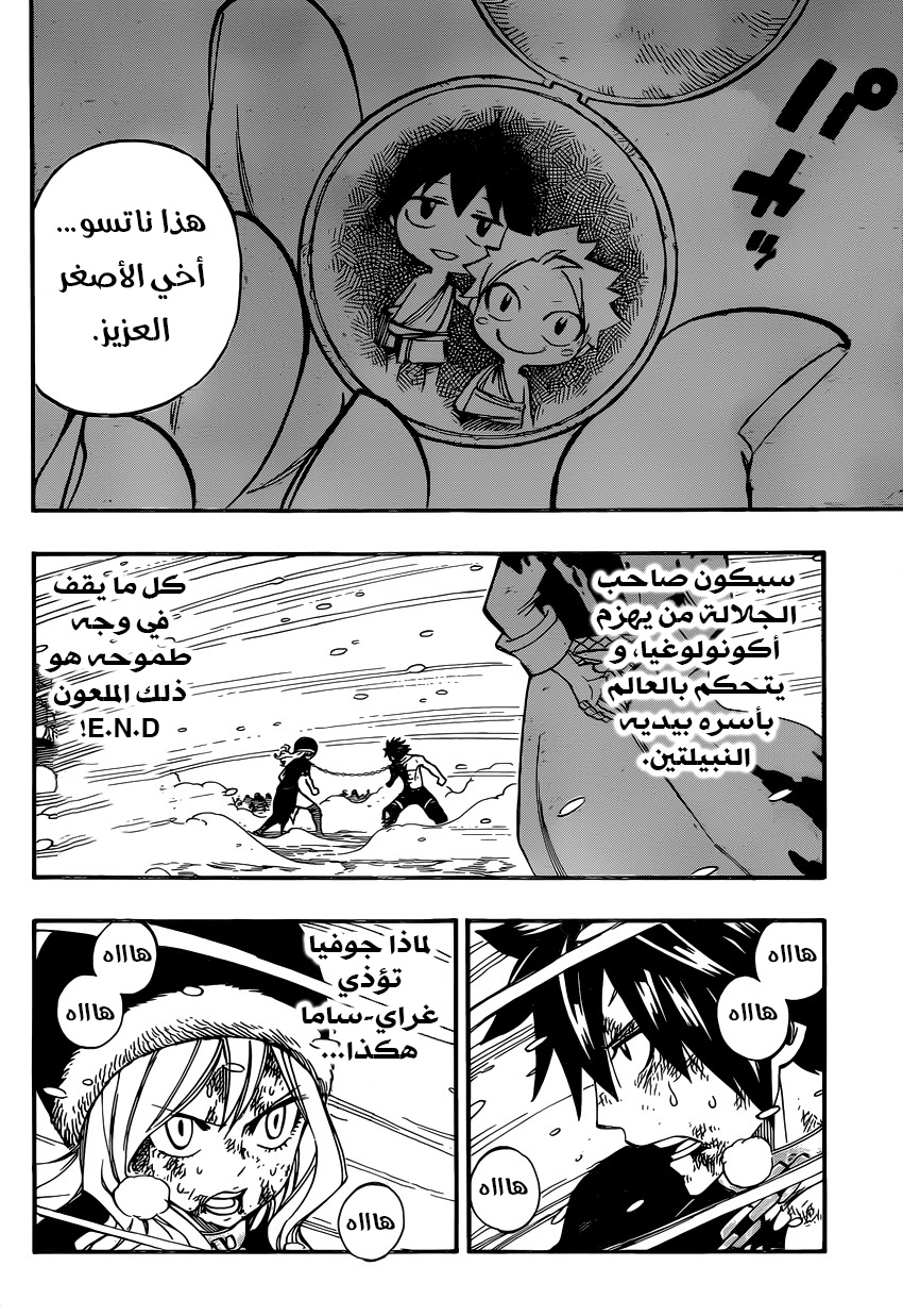 Fairy Tail: Chapter 499 - Page 6