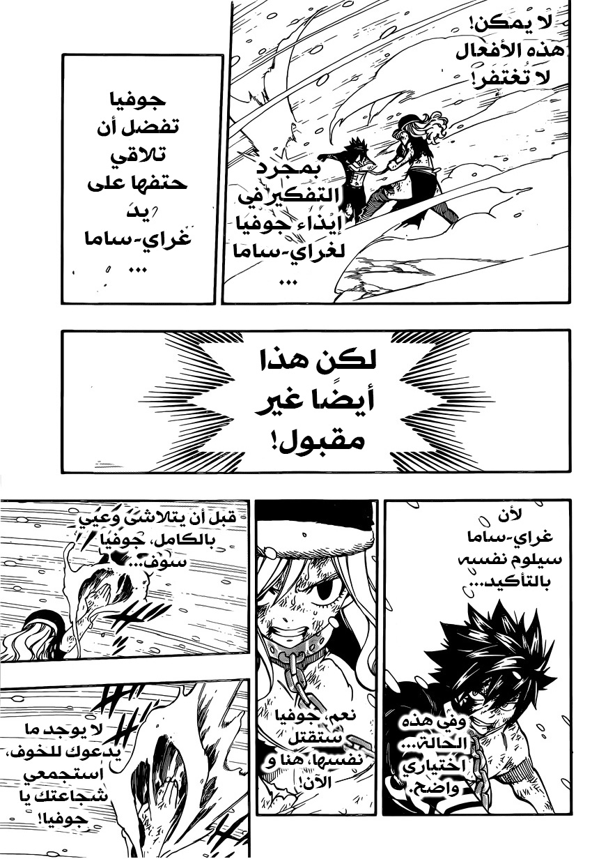 Fairy Tail: Chapter 499 - Page 7