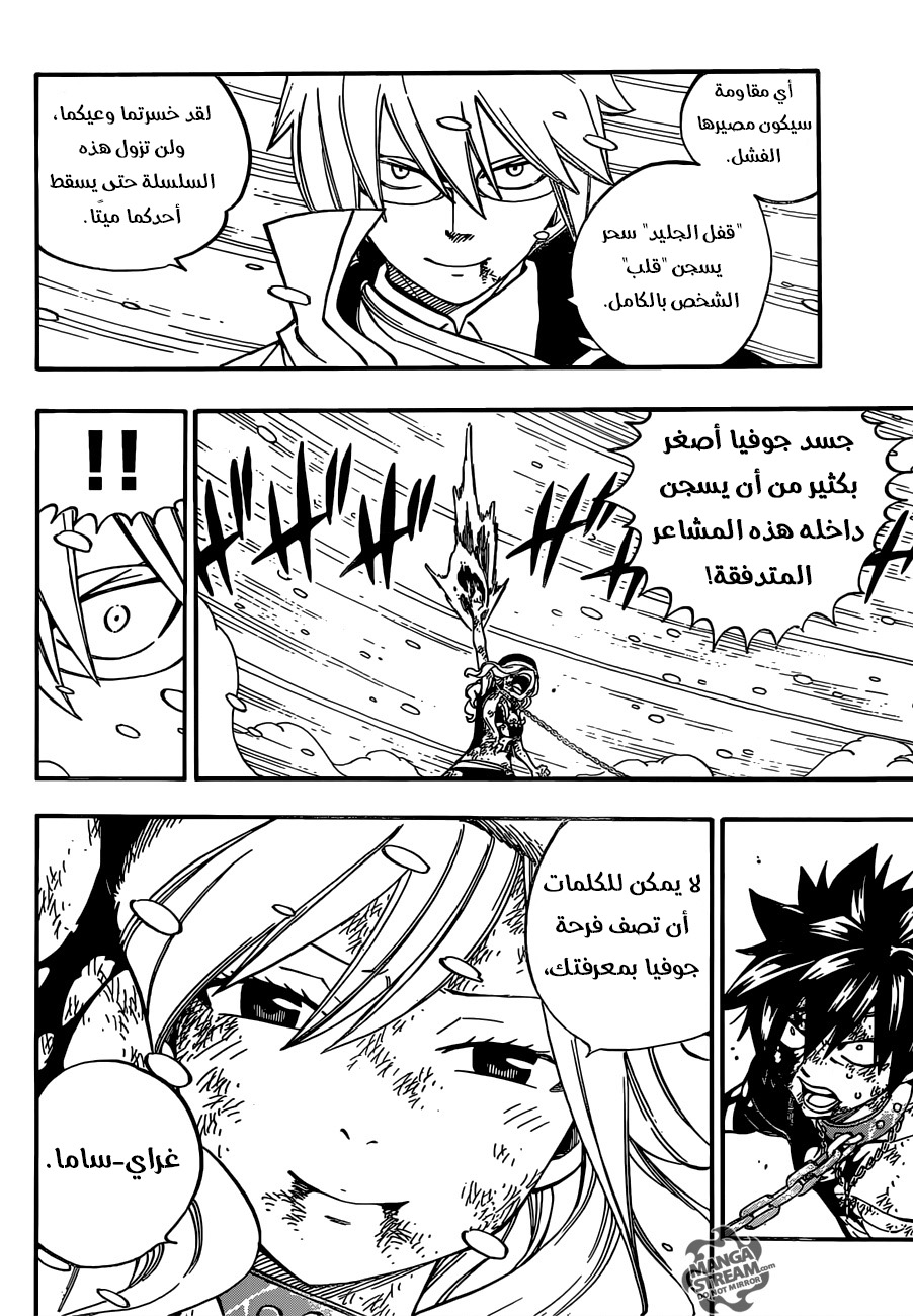 Fairy Tail: Chapter 499 - Page 8