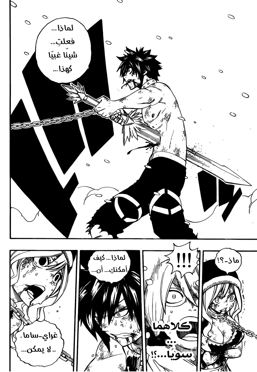 Fairy Tail: Chapter 499 - Page 11