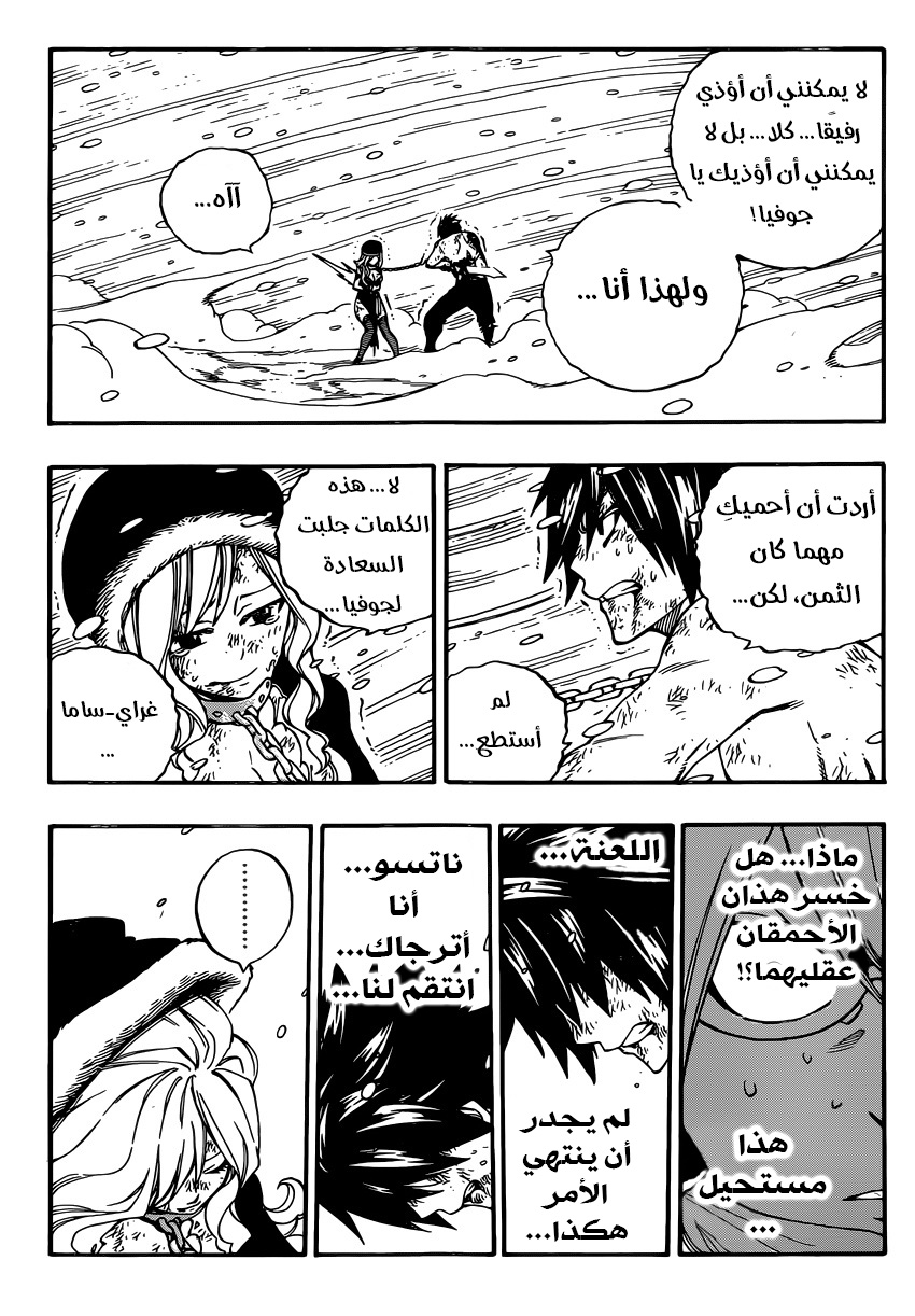 Fairy Tail: Chapter 499 - Page 12