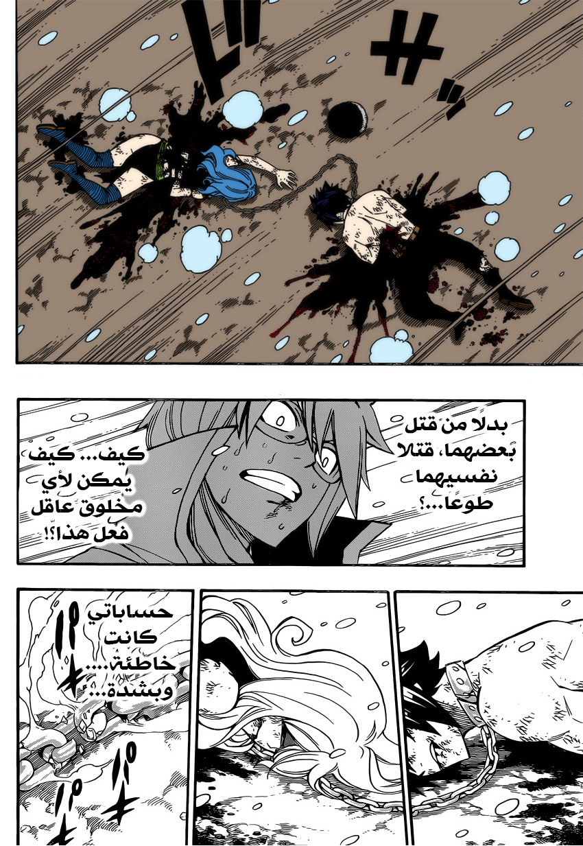 Fairy Tail: Chapter 499 - Page 13