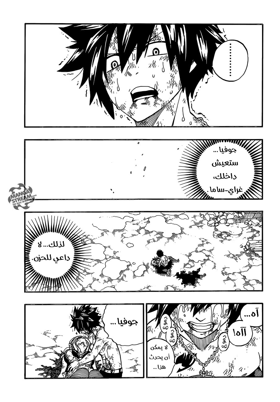 Fairy Tail: Chapter 499 - Page 16