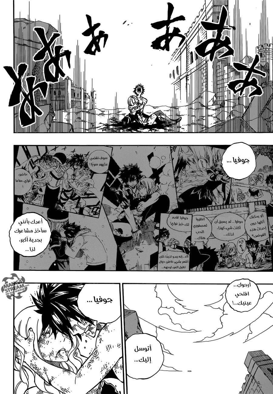 Fairy Tail: Chapter 499 - Page 18