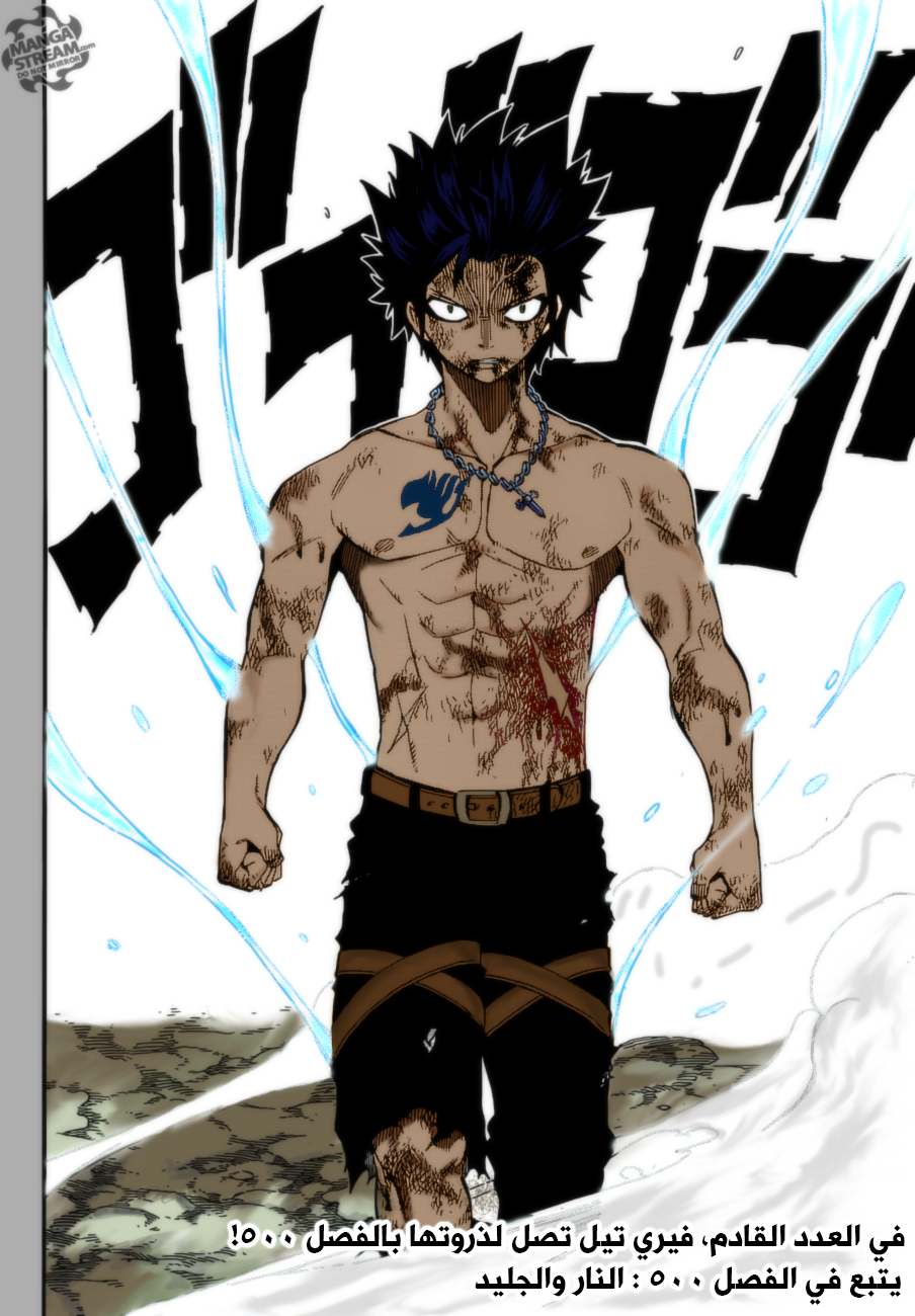 Fairy Tail: Chapter 499 - Page 20