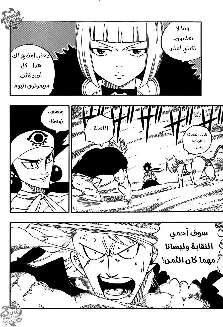 Fairy Tail: Chapter 500 - Page 7